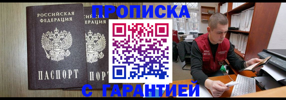 временная регистрация для школы в Черемхово