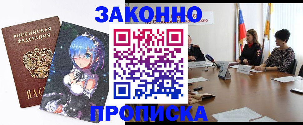временная регистрация купить в Черемхово