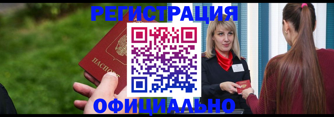 временная регистрация недорого в Черемхово