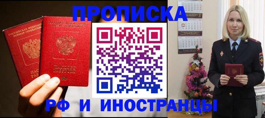 прописка гарантия в Черемхово