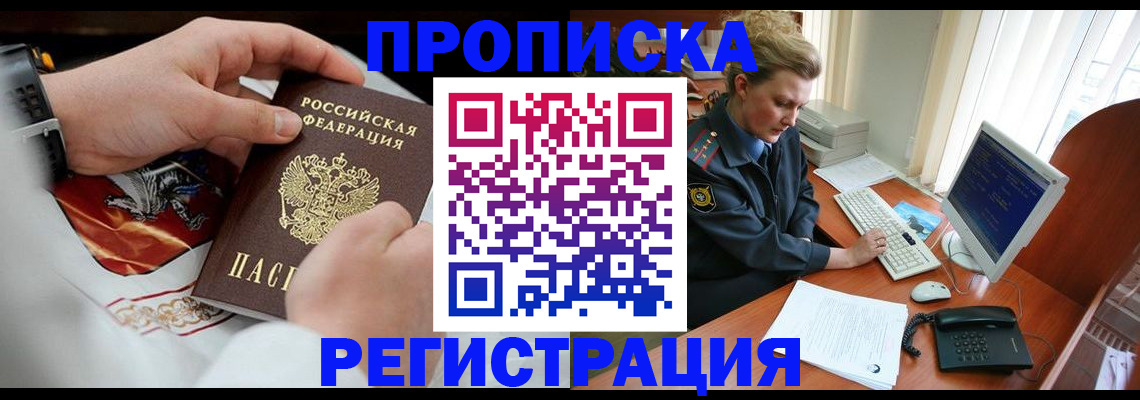 прописка для военкомата в Черемхово