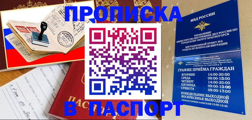 прописка паспорт в Черемхово